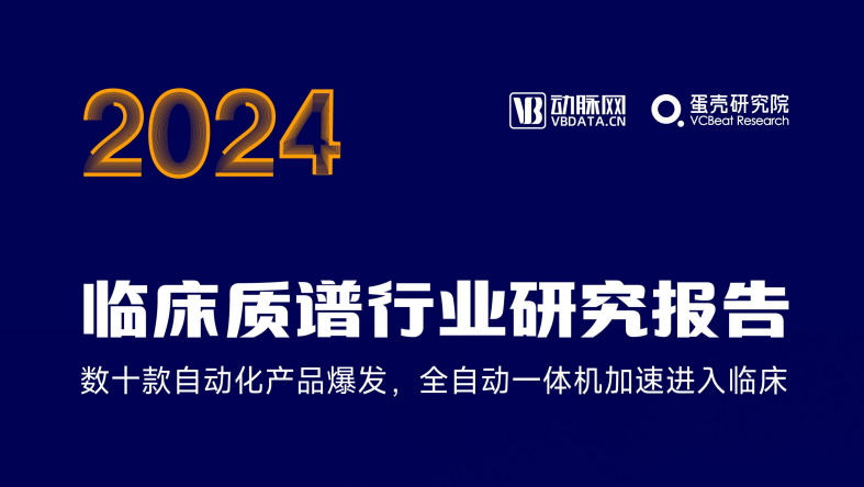 临床质谱行业研究报告