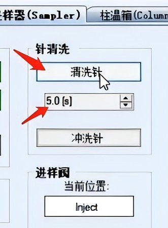 清洗自动进样器针-软件设置